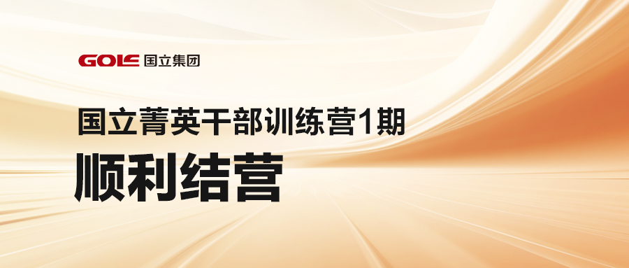 引发潜能 共创将来 | 凯时AG菁英干部训练营（1期）顺利结营