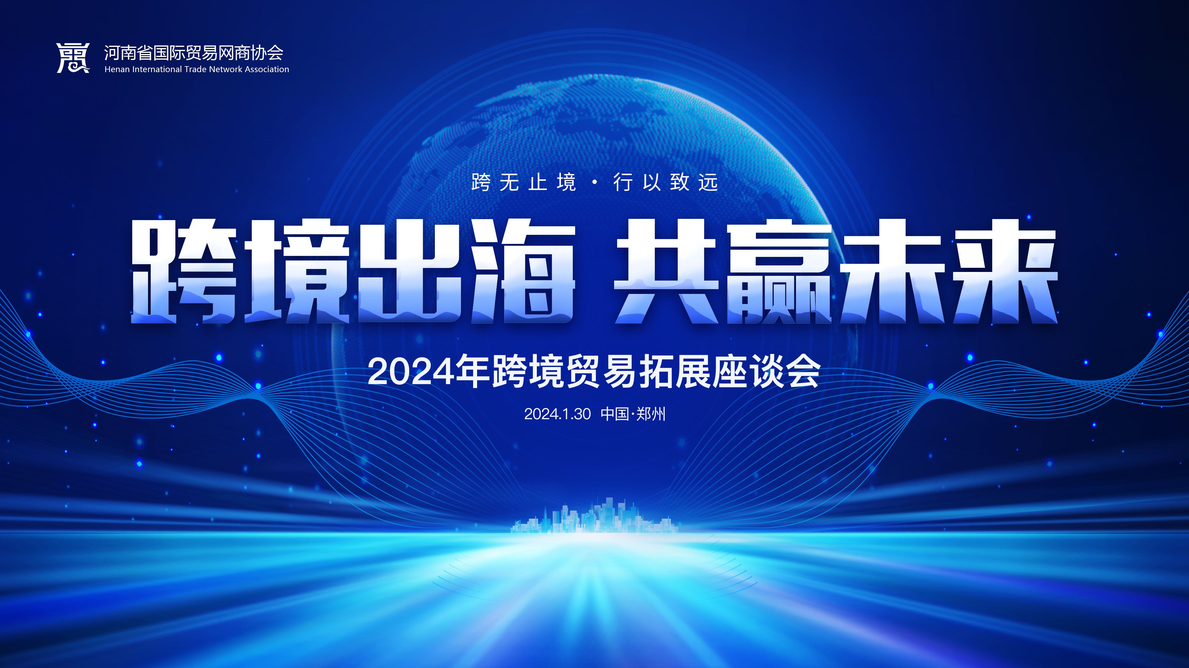 跨境出海 共赢将来 | 2024跨境业务拓展专场座谈会在凯时AG召开